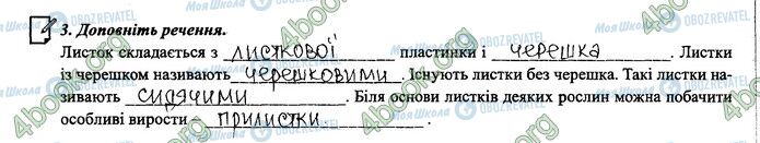 ГДЗ Биология 6 класс страница 31-32.3